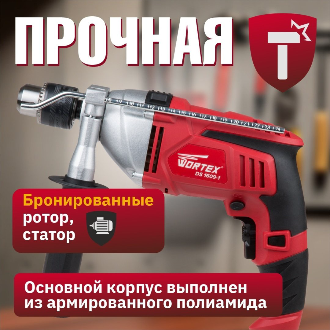 WORTEX дрель DS 1609-1 DS160910025 купить,NaN