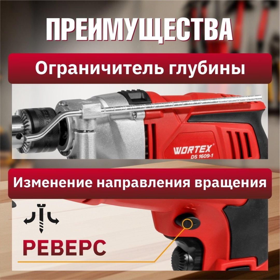 WORTEX дрель DS 1609-1 DS160910025 купить,0