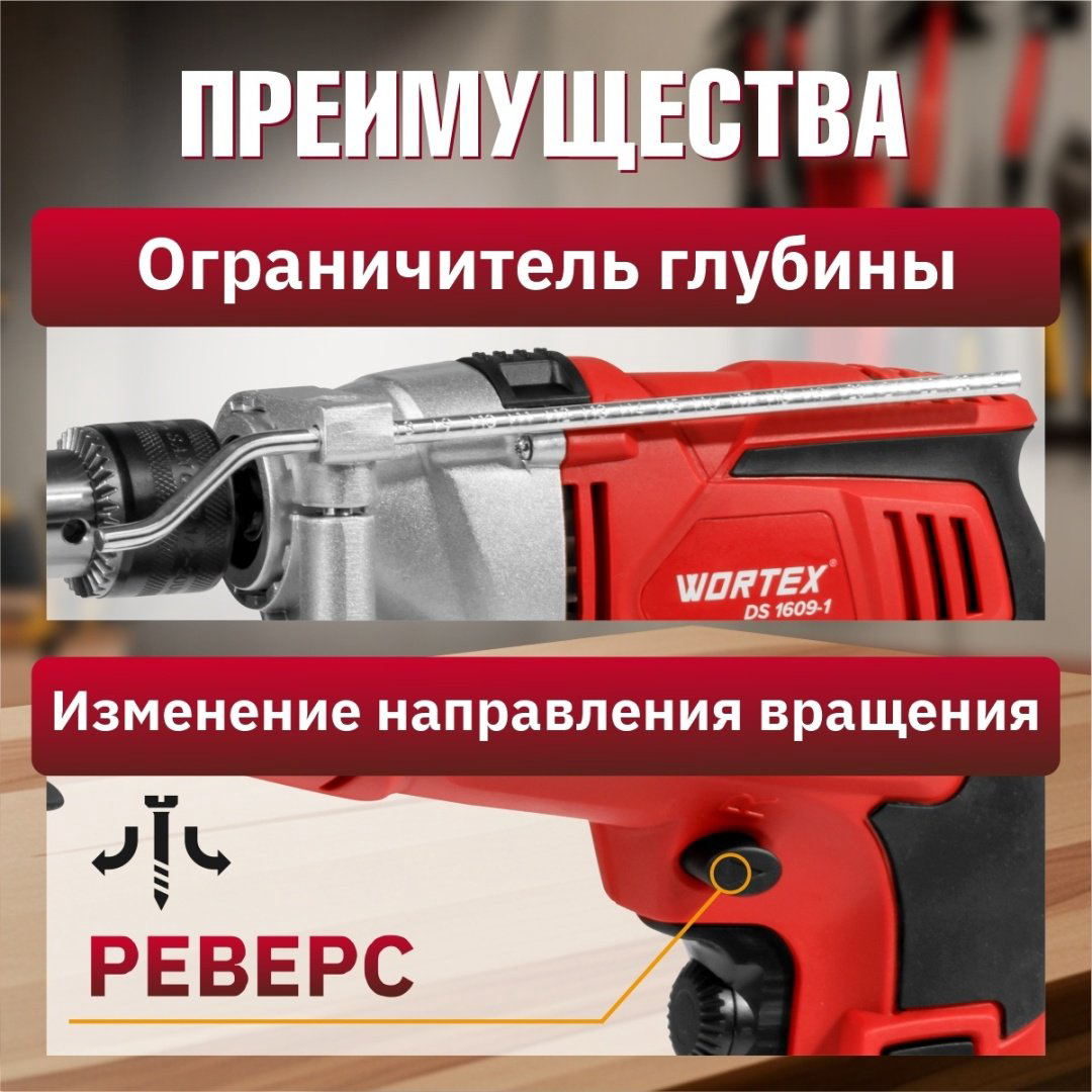 WORTEX дрель DS 1609-1 DS160910025 купить,NaN