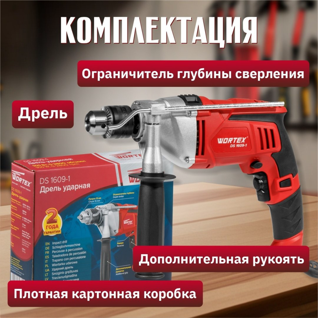 WORTEX дрель DS 1609-1 DS160910025 купить,NaN