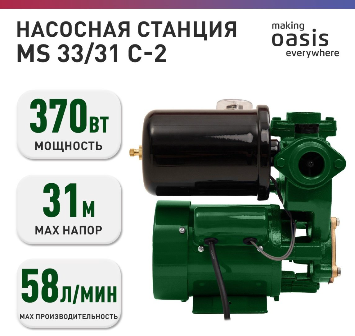Насос поверхностный насосная станция Oasis MS 33/31 C-2 купить,NaN