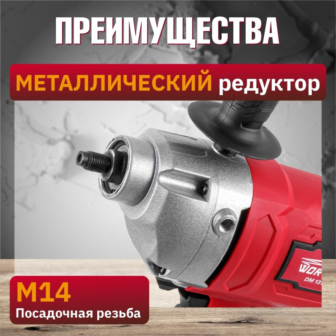 WORTEX дрель-миксер DM 1311-1 0330044 купить,NaN