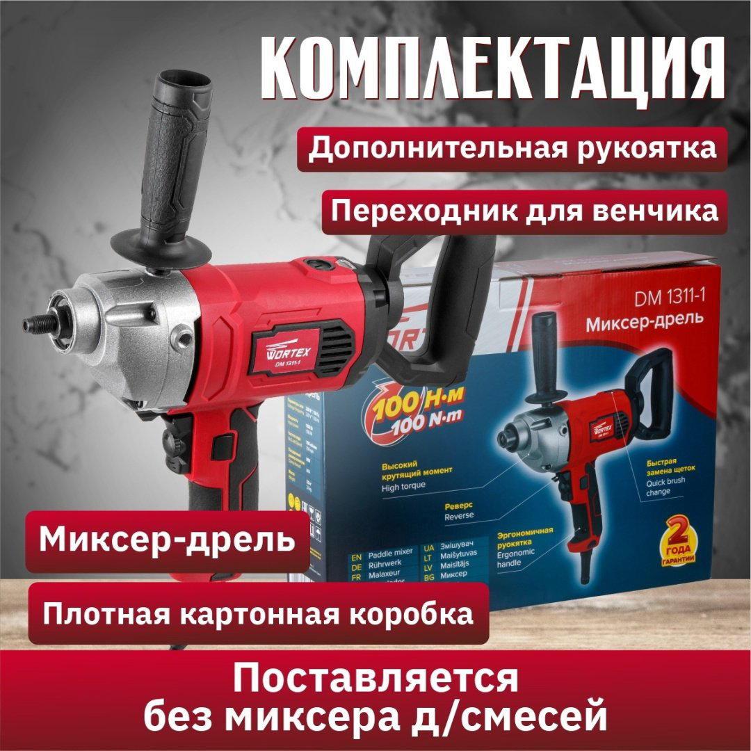 WORTEX дрель-миксер DM 1311-1 0330044 купить,NaN