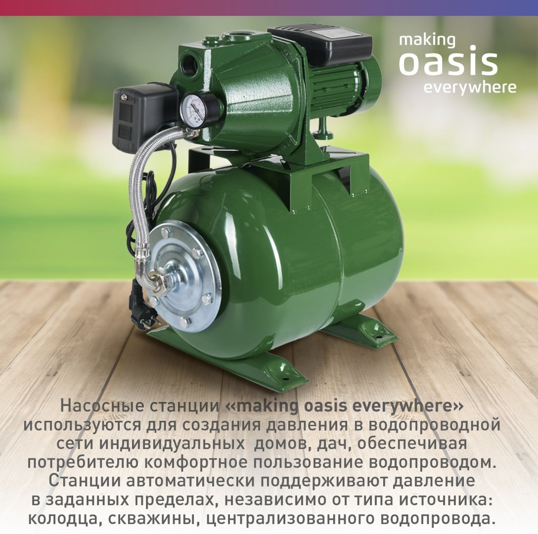 Насос поверхностный насосная станция Oasis S 38/34СА-19