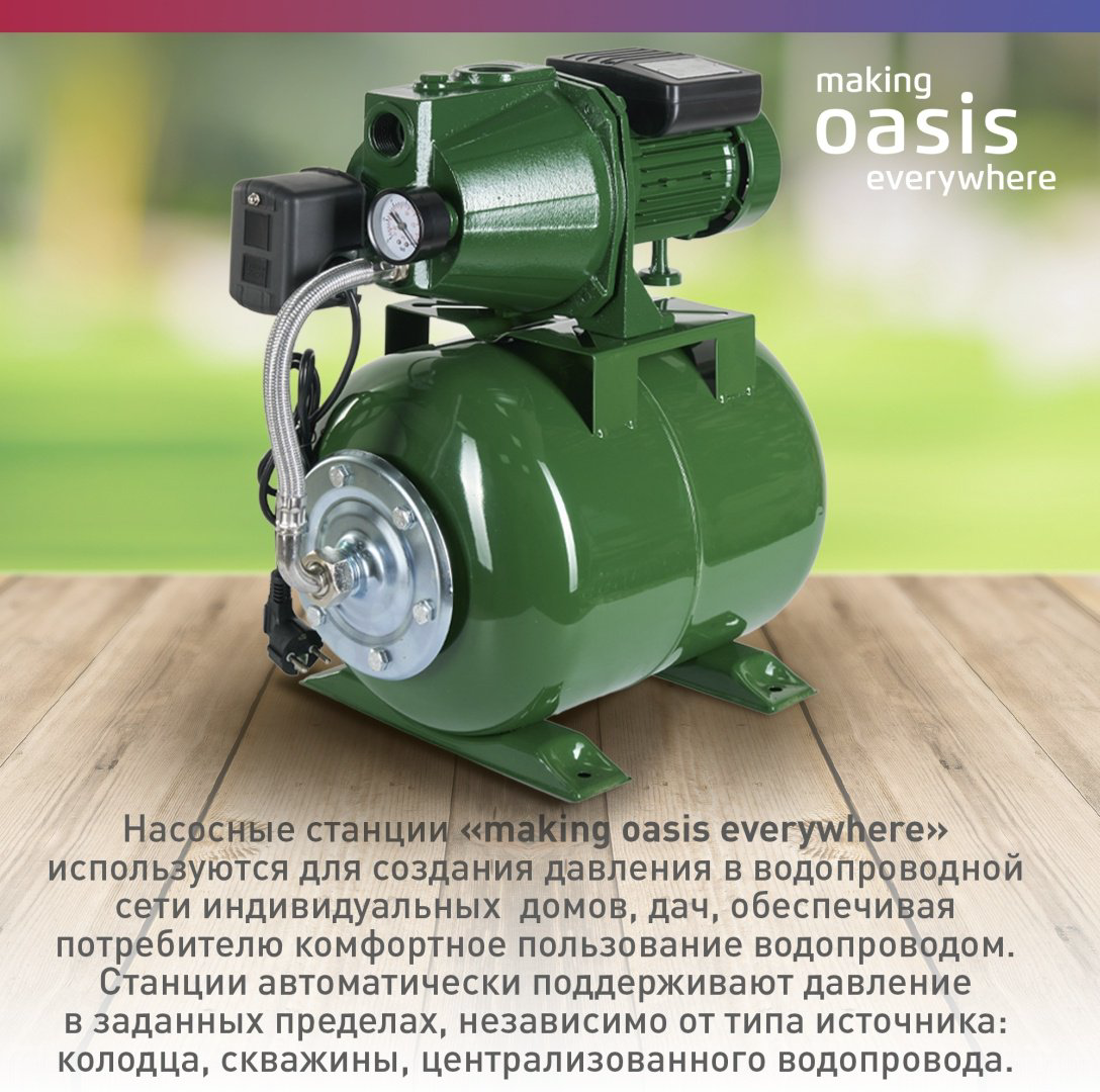 Насос поверхностный насосная станция Oasis S 38/34СА-19 купить,NaN