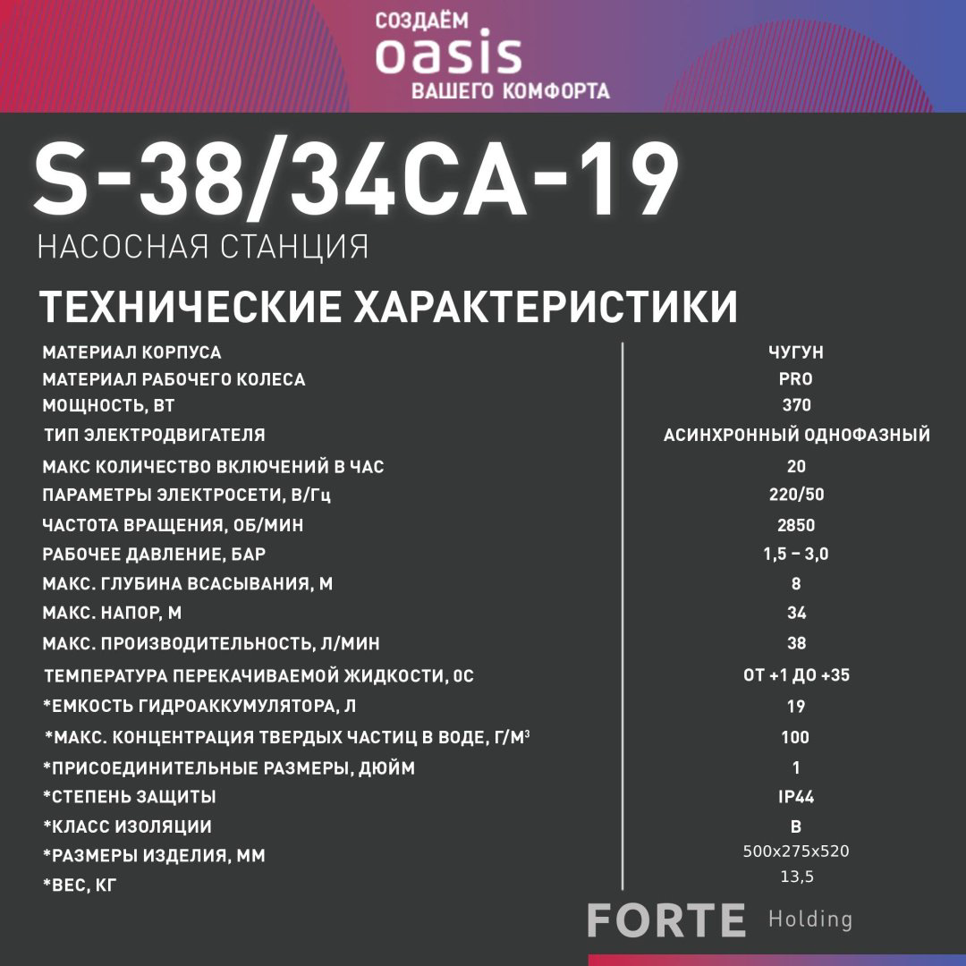 Насос поверхностный насосная станция Oasis S 38/34СА-19 купить,NaN