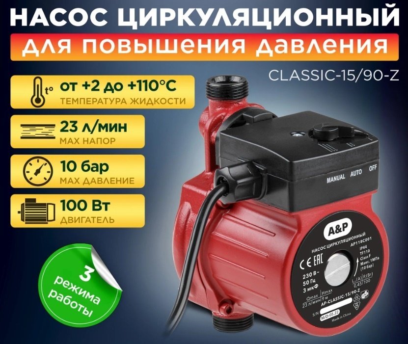 Насос поверхностный циркуляционный A&amp;P (AP118C001)