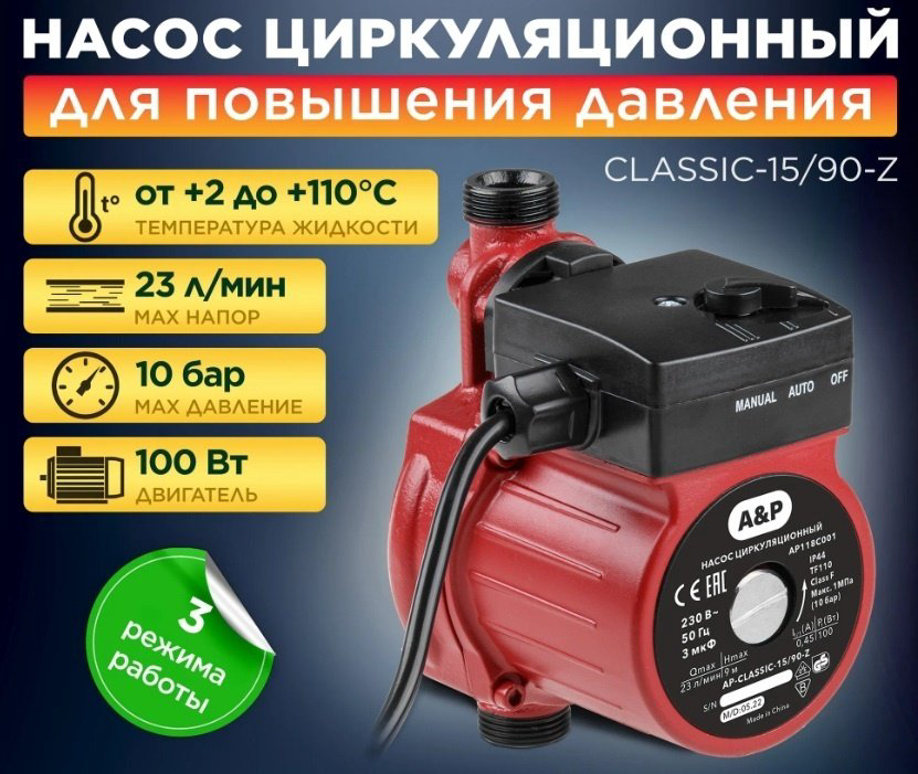 Насос поверхностный циркуляционный A&amp;P (AP118C001)