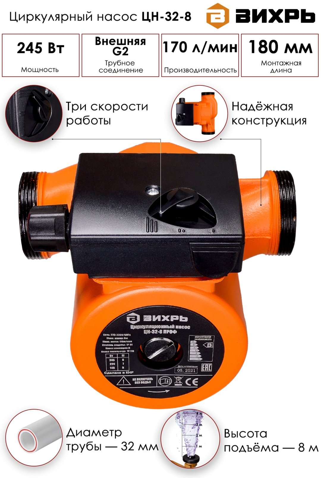 Циркуляционный насос ВИХРЬ ЦН-32-8 ПРОФ