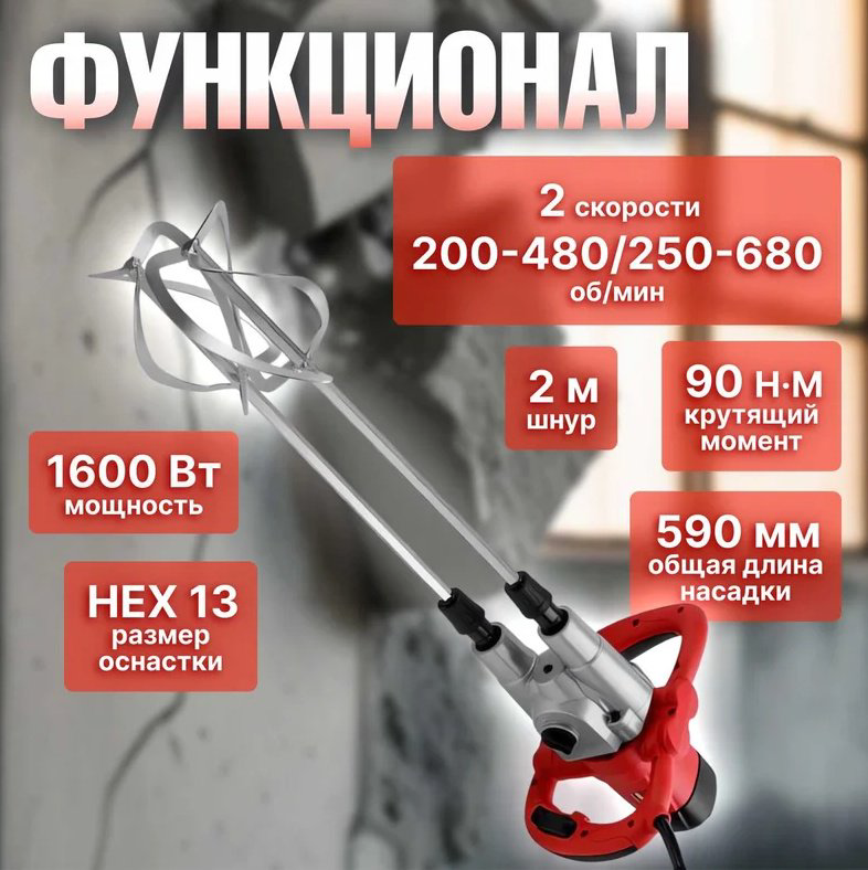 WORTEX дрель-миксер MX 1416-1 1304378 купить,NaN