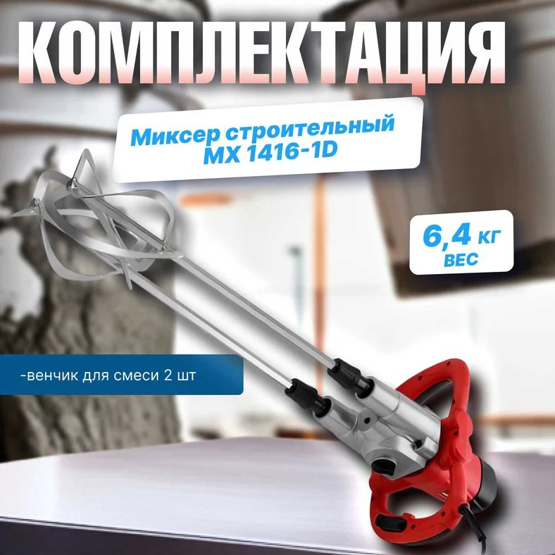 WORTEX дрель-миксер MX 1416-1 1304378 купить,NaN