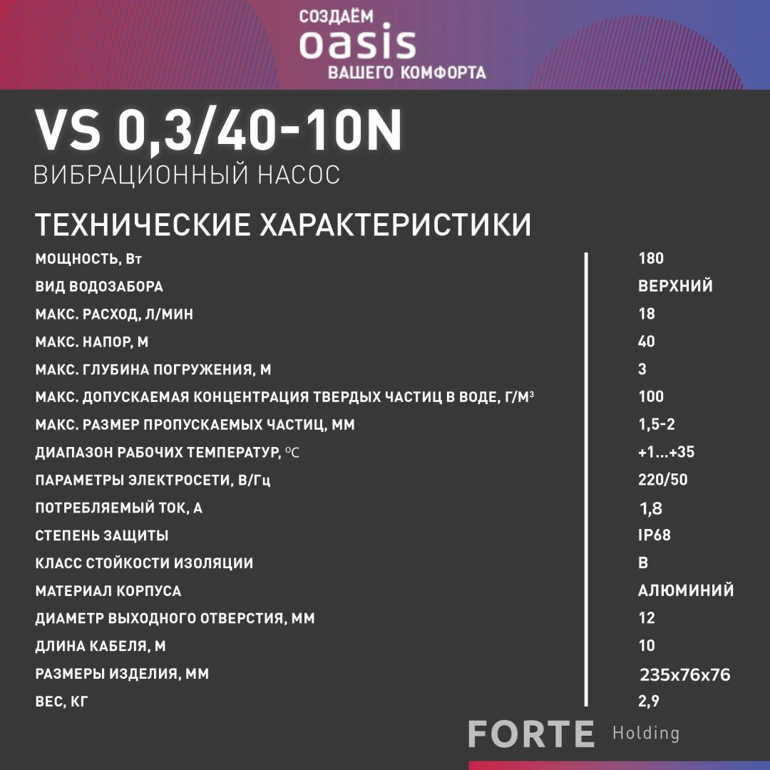 Насос погружной колодезный вибрационный Oasis VS 0.3/40-10N купить,NaN