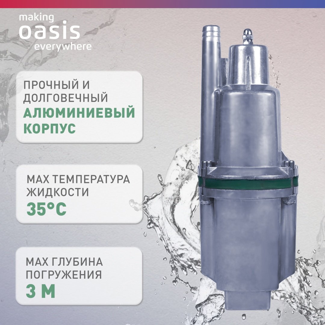 Насос погружной колодезный вибрационный Oasis VS 0,42/60-16N