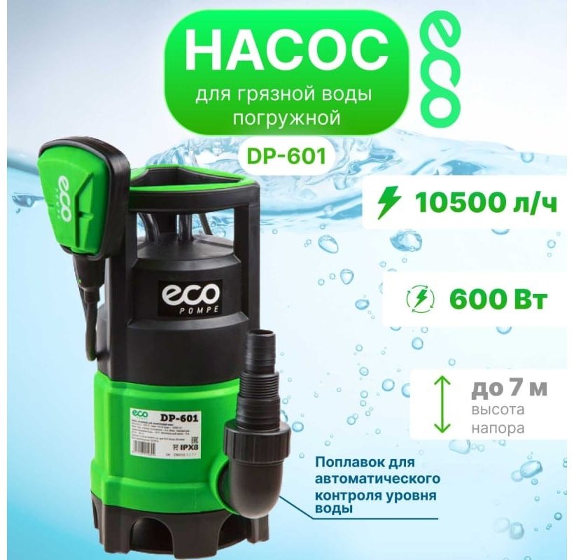 Насос погружной дренажный ECO DP-601