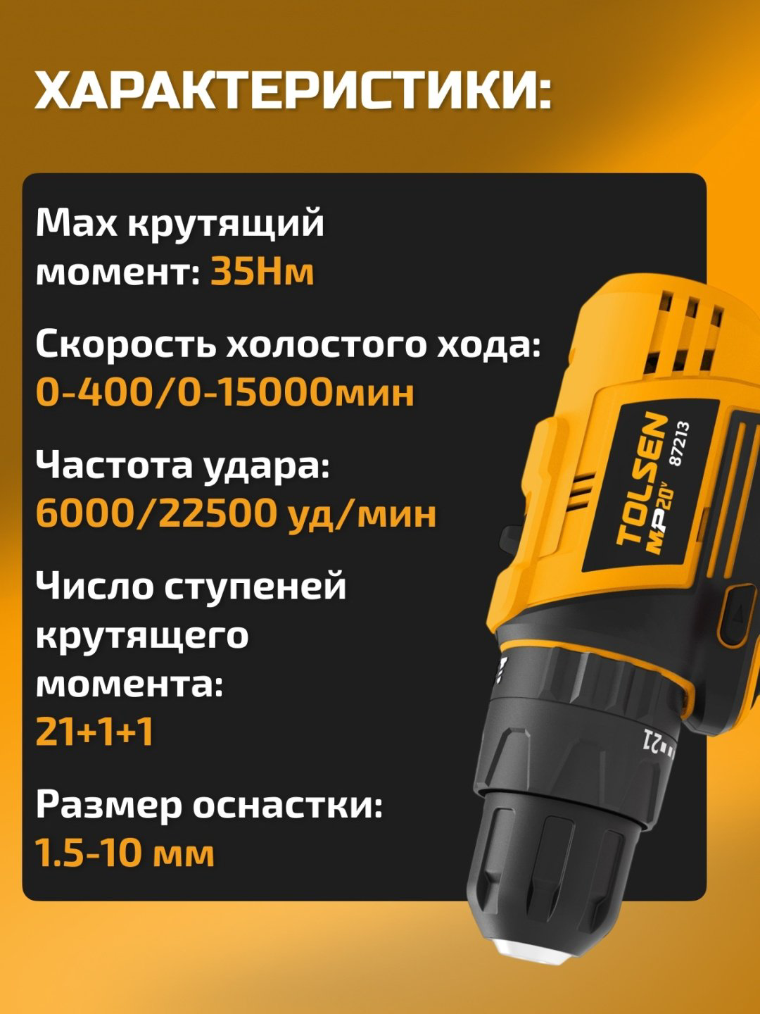 TOLSEN дрель-шуруповерт 87213TN купить,NaN