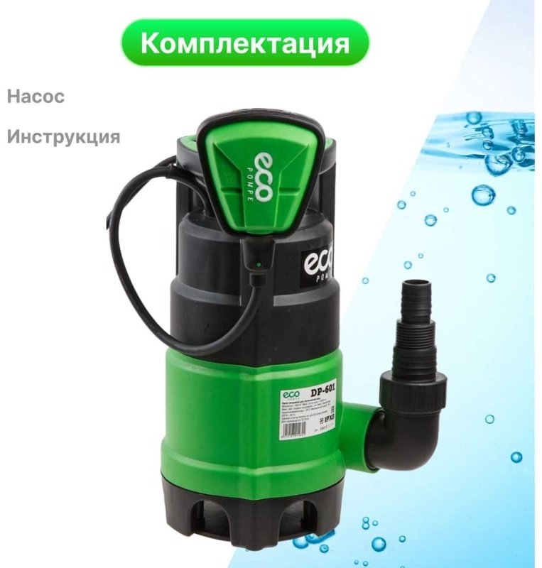 Насос погружной дренажный ECO DP-601