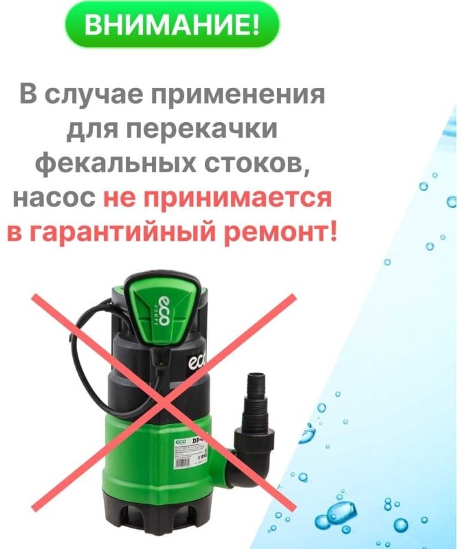 Насос погружной дренажный ECO DP-601