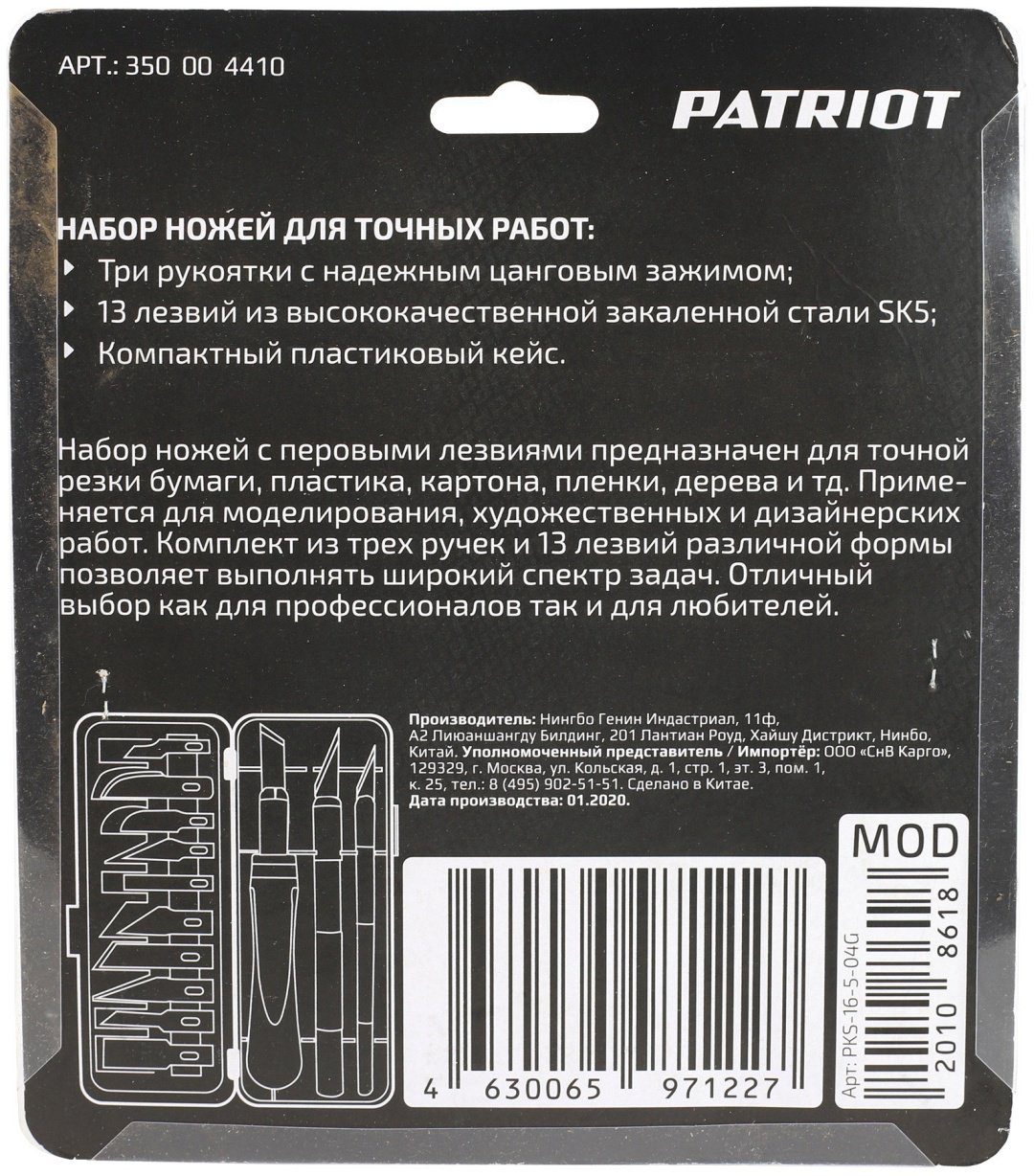 Набор строительный 16 в 1 Patriot PKS-16 купить,NaN