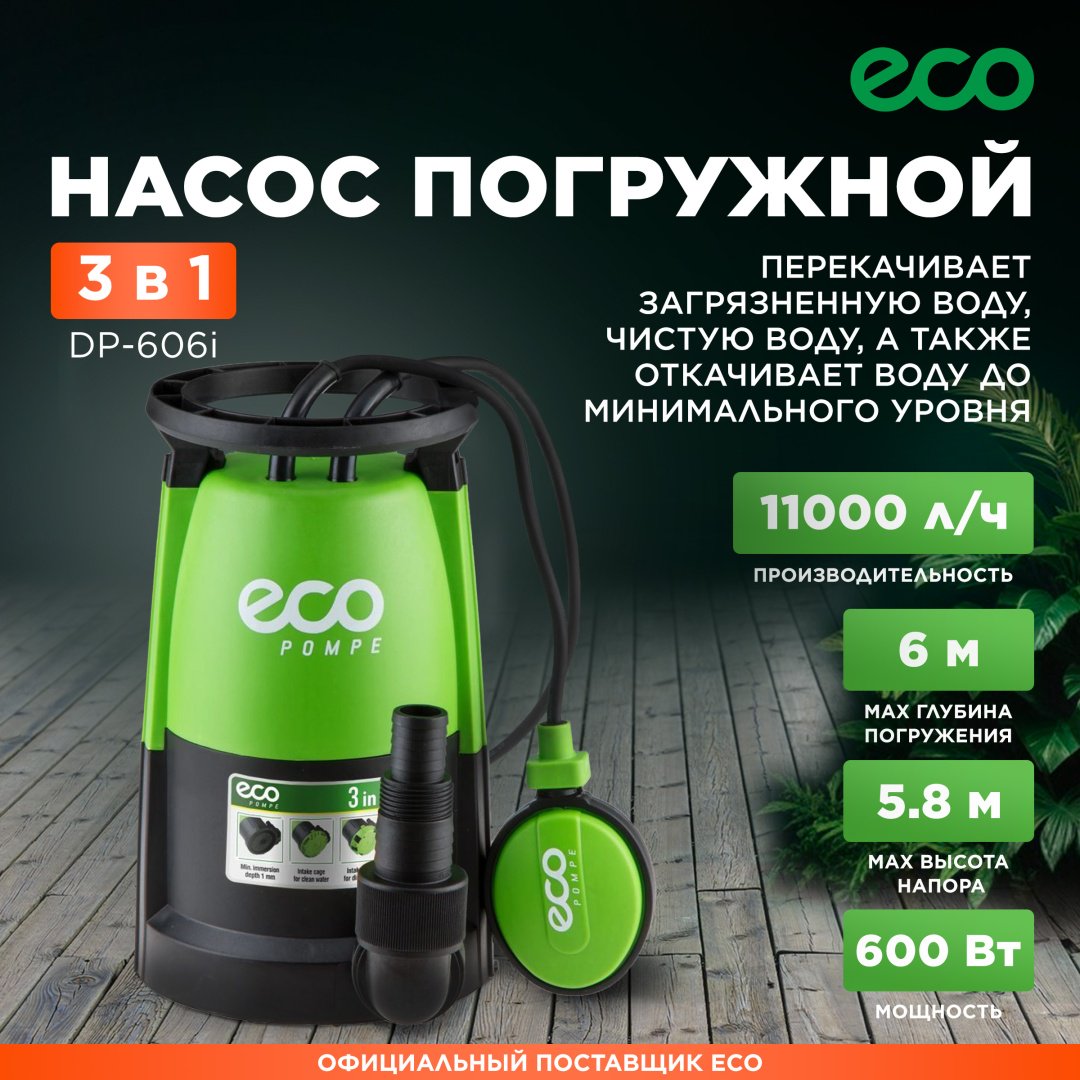 Насос погружной дренажный ECO EC4210-1