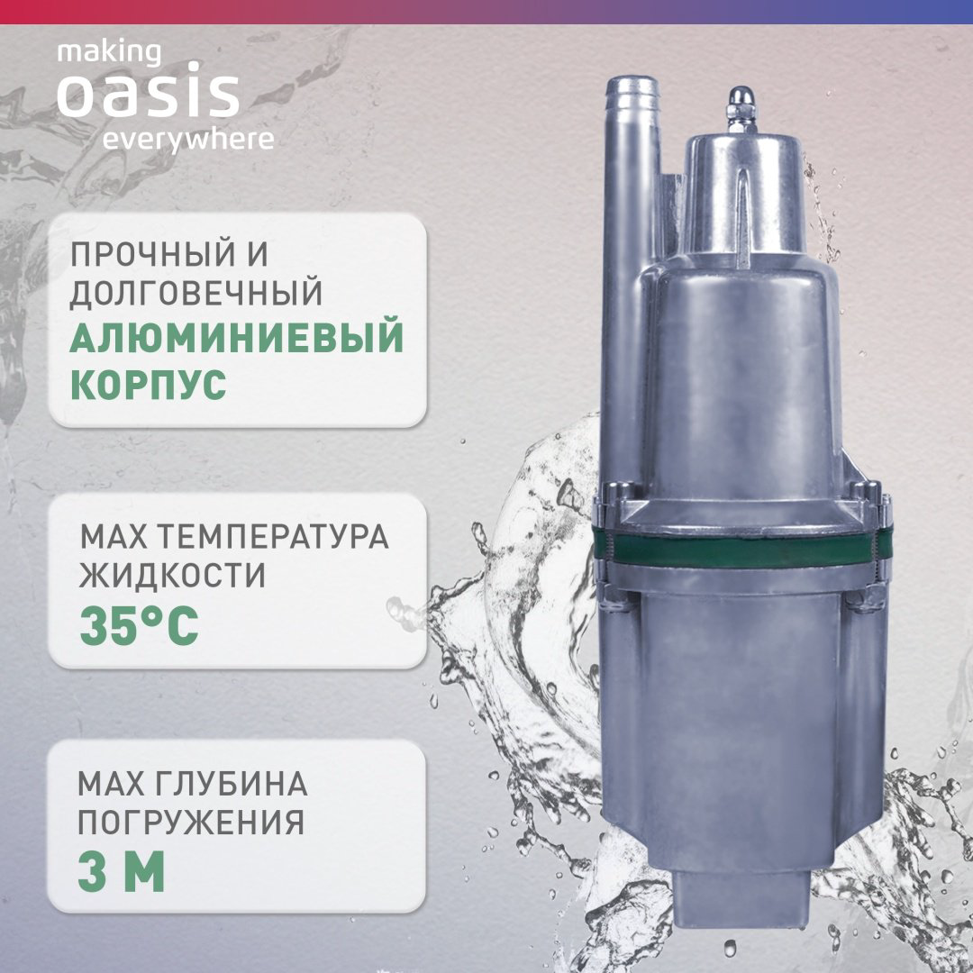 Насос поверхностный вибрационный Oasis VS 0.42/70 -16N купить,NaN