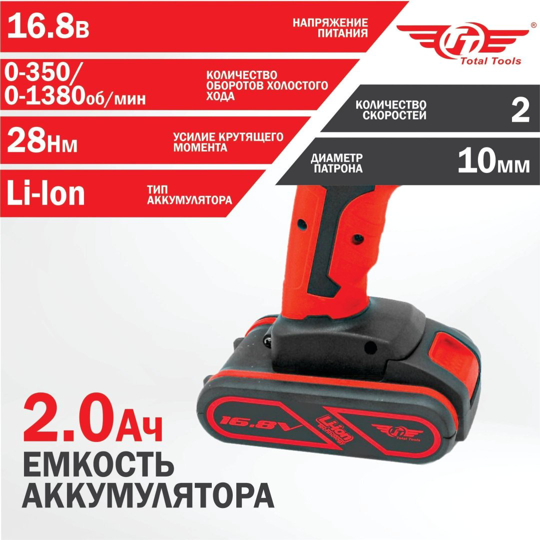 TT шуруповерт ДАР-16/4 16.8 В купить,21995