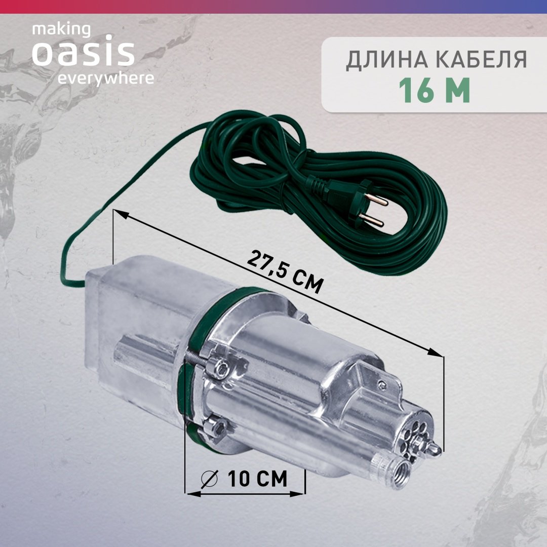 Насос поверхностный вибрационный Oasis VS 0.42/70 -16N