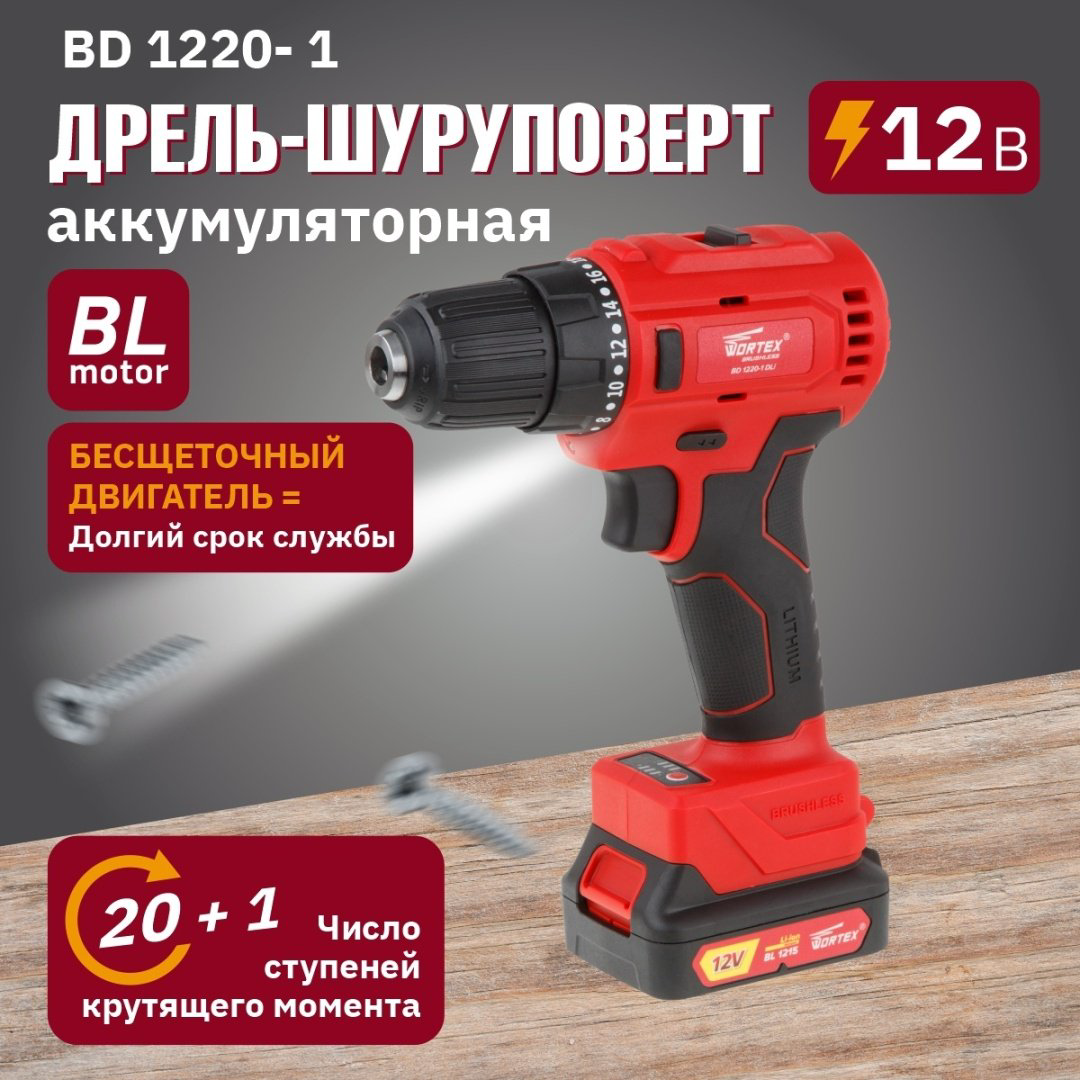 WORTEX дрель-шуруповерт BD 1220-1 DLi BD12201DLi1029 12 В купить,NaN