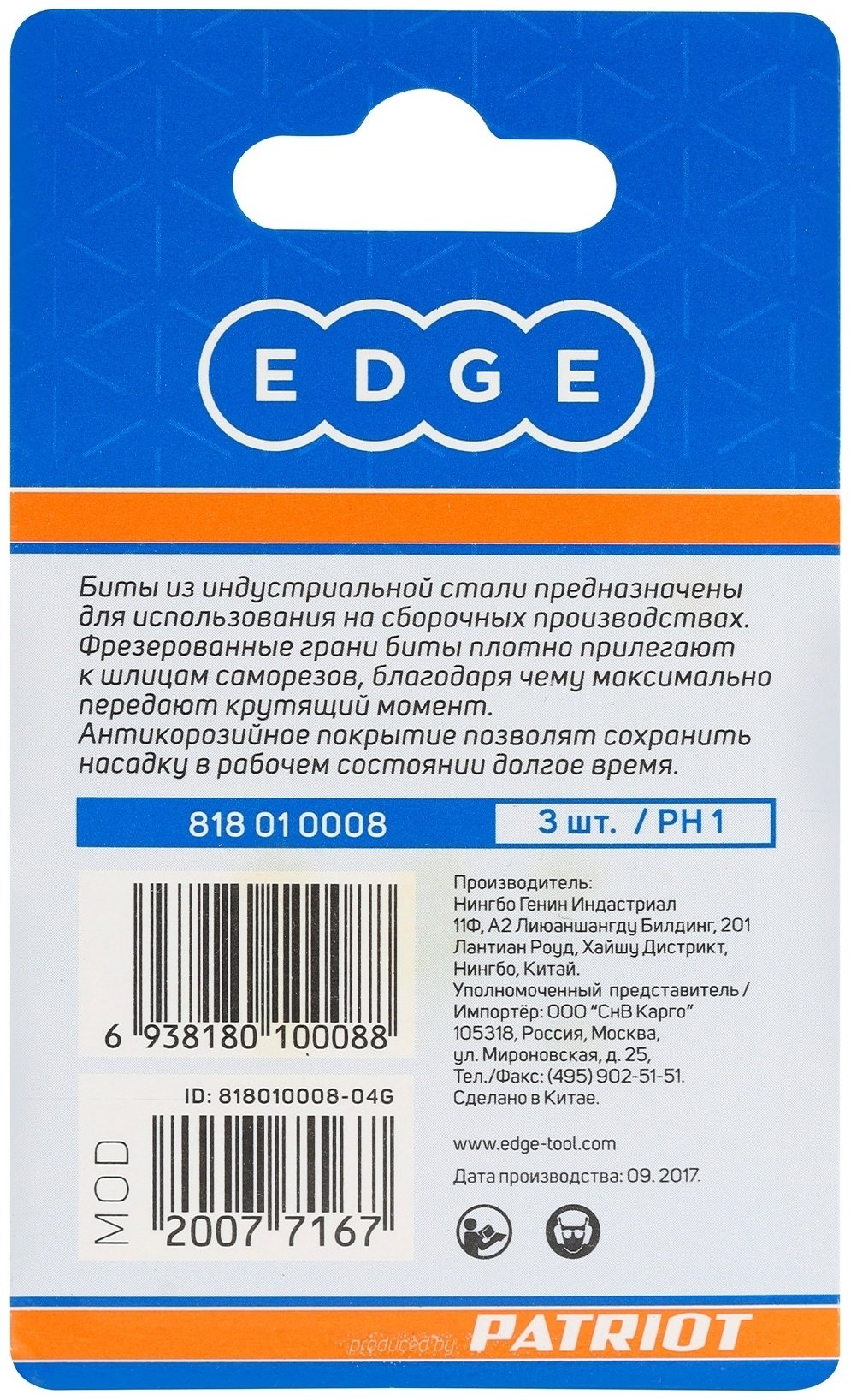 Patriot набор бит EDGE 818010008 3 шт купить,0