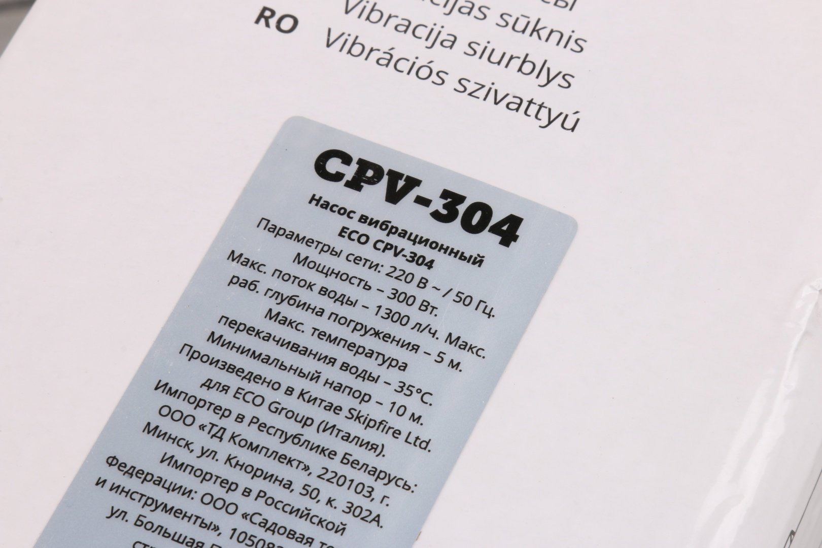 Насос погружной колодезный вибрационный ECO CPV-304
