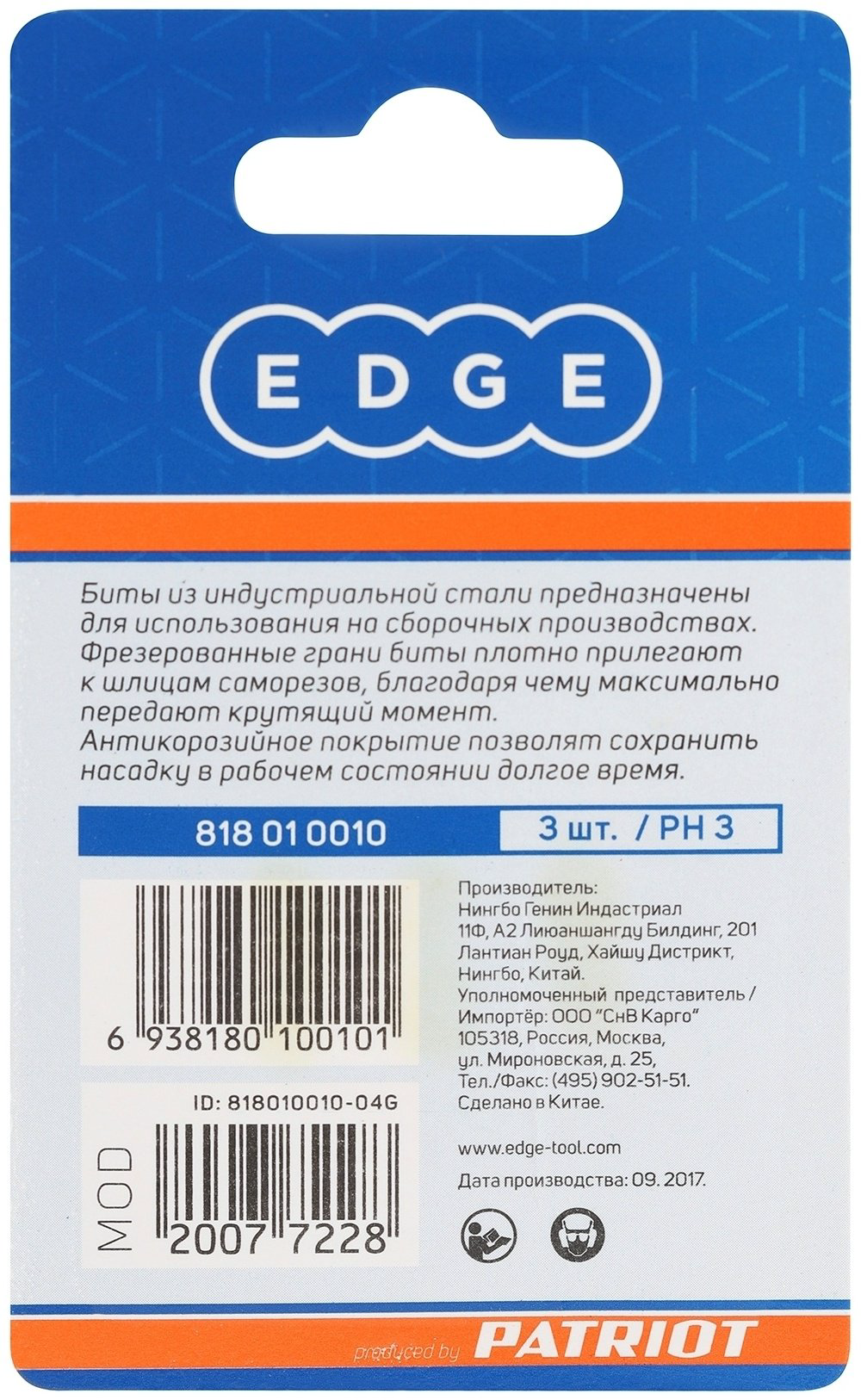 Patriot набор бит EDGE 818010010 3 шт купить,NaN