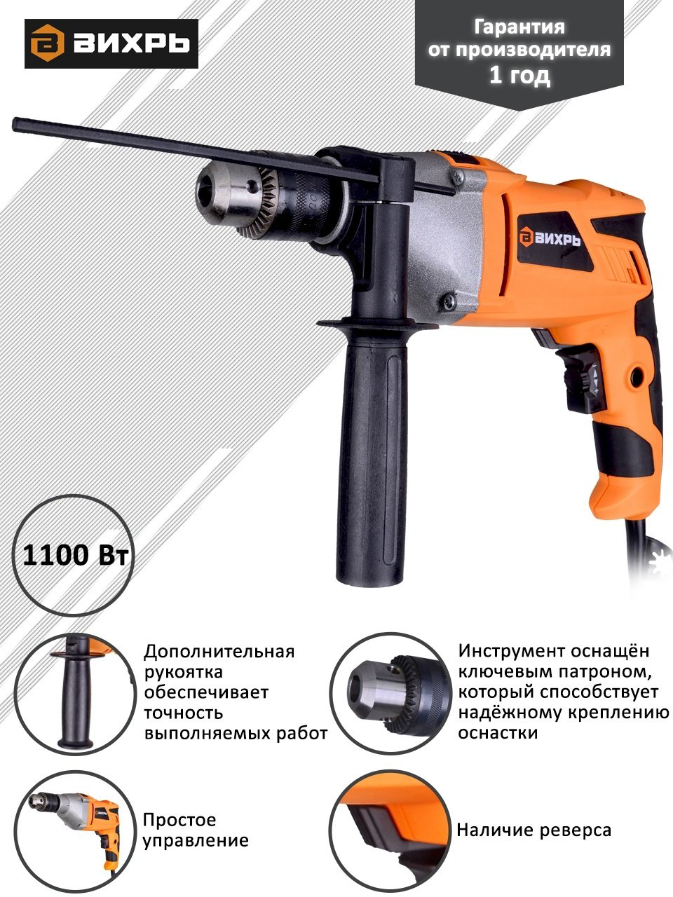ВИХРЬ дрель ДУ-1100 купить,NaN
