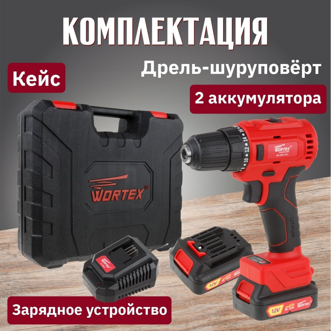 WORTEX дрель-шуруповерт BD 1220-1 DLi BD12201DLi1029 12 В купить,NaN