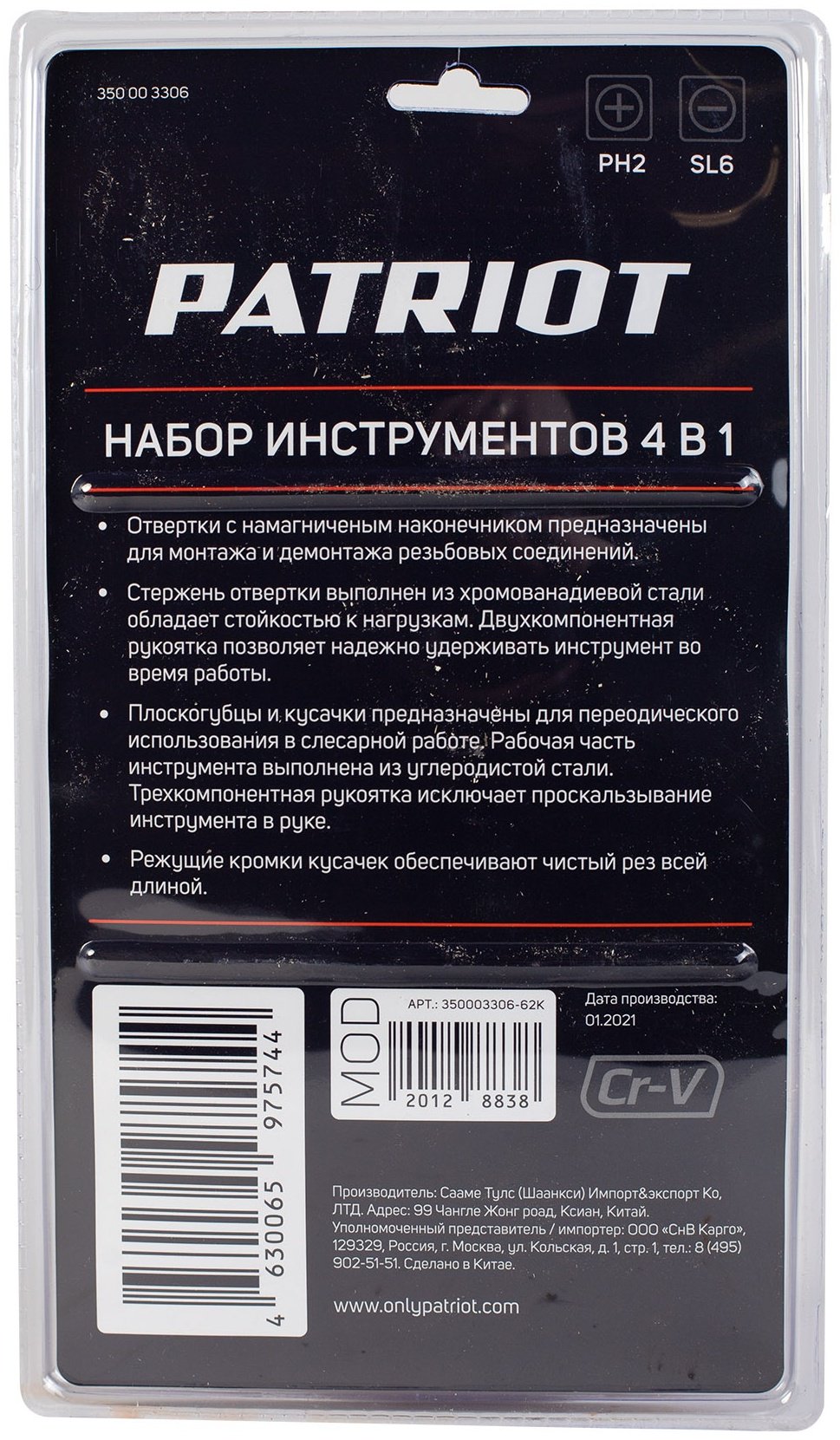 Набор универсальный 4 в 1 Patriot SPS-4