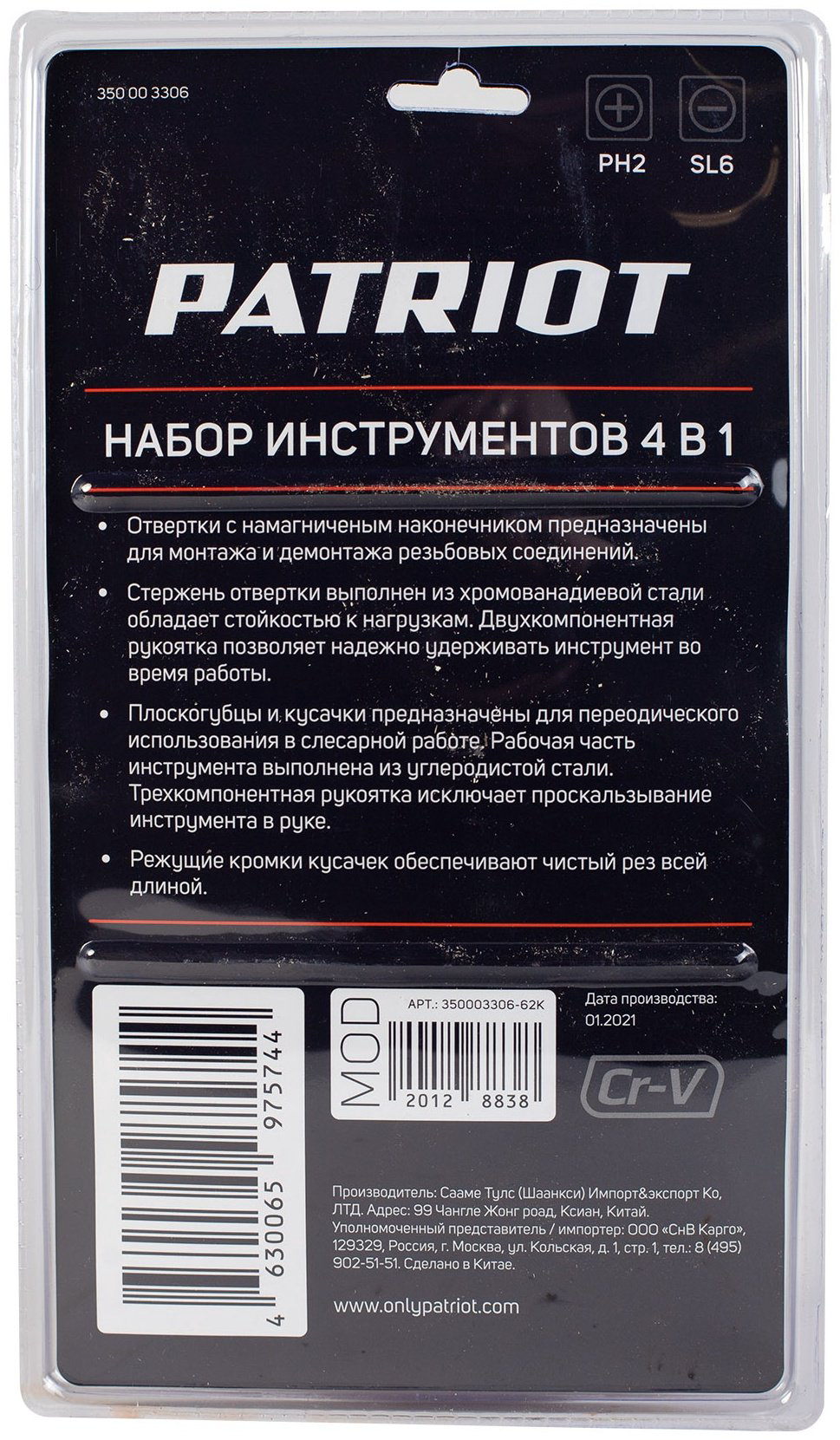 Набор универсальный 4 в 1 Patriot SPS-4 купить,NaN