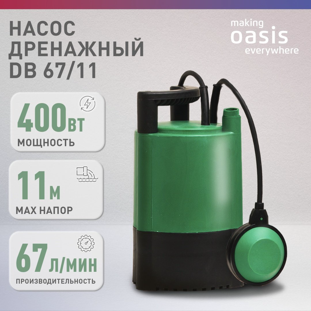 Насос погружной дренажный центробежный Oasis DB 67/11 купить,NaN