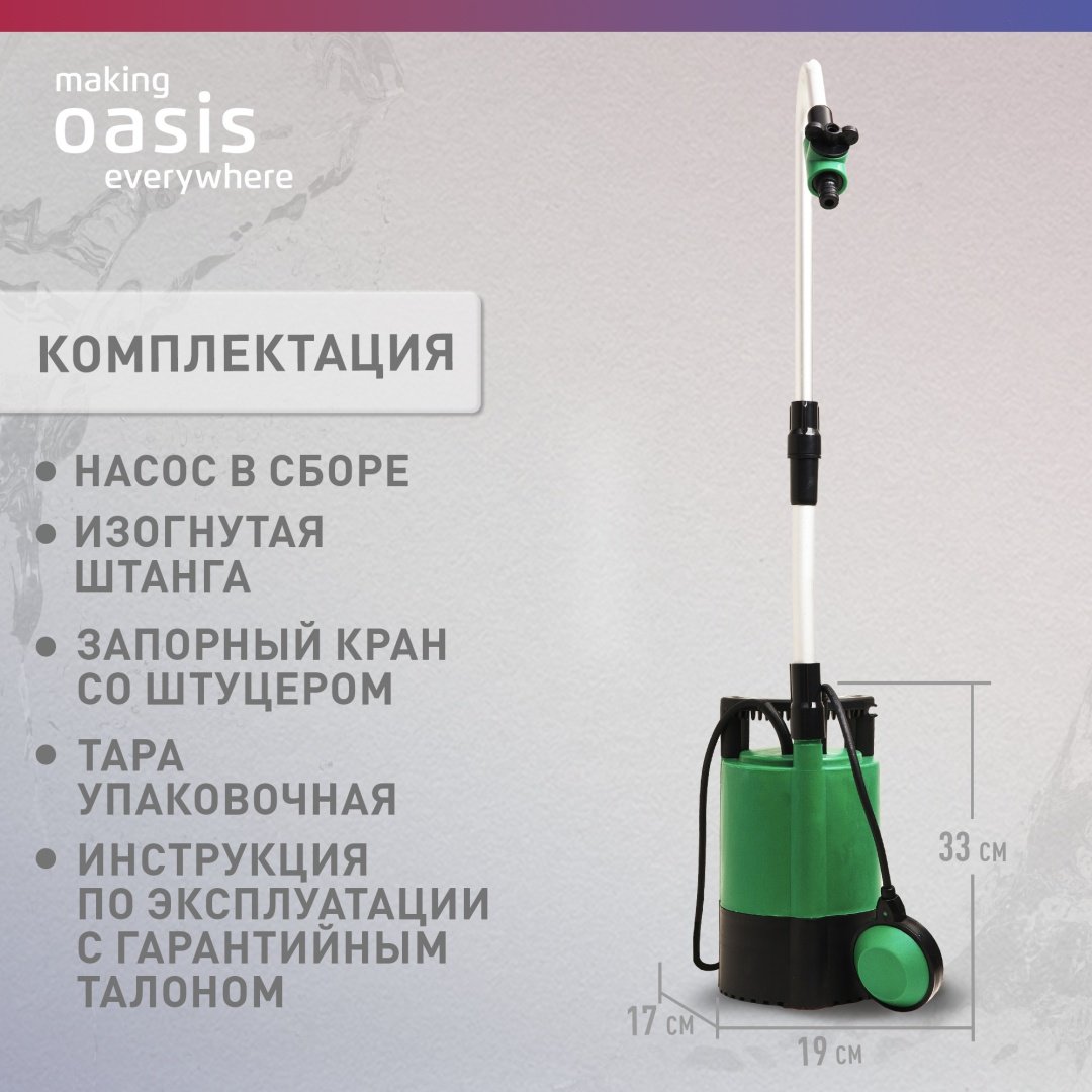 Насос погружной дренажный центробежный Oasis DB 67/11