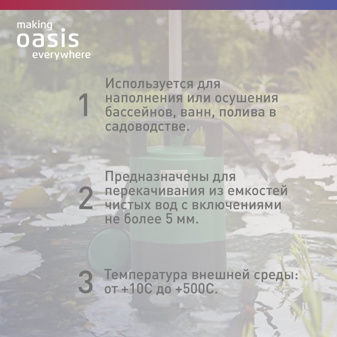Насос погружной дренажный центробежный Oasis DB 67/11