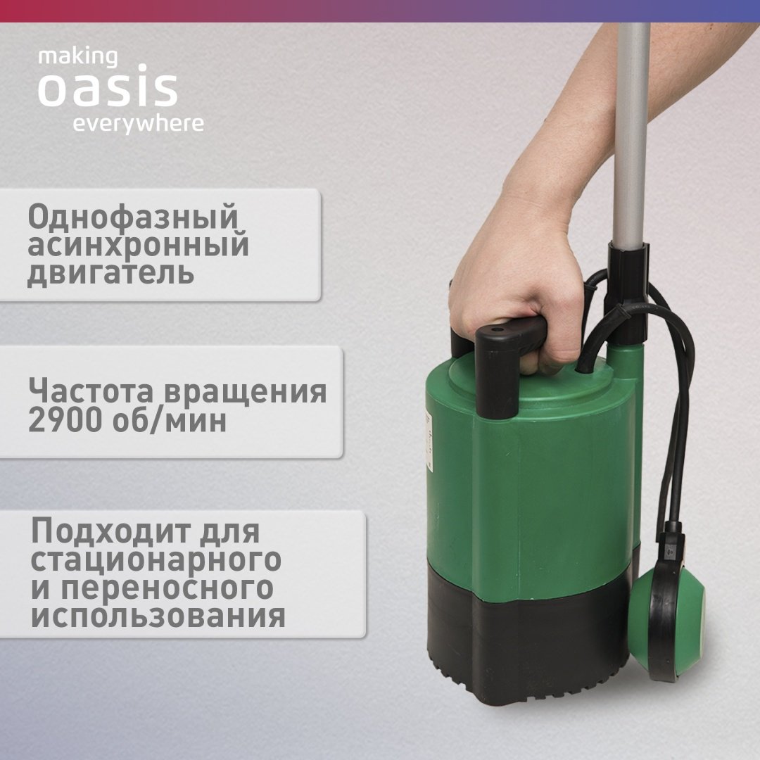 Насос погружной дренажный центробежный Oasis DB 67/11