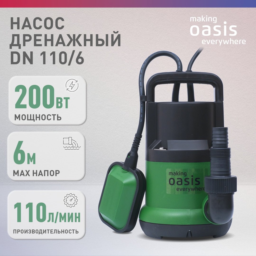 Насос погружной напорный дренажный центробежный Oasis DN 110/6