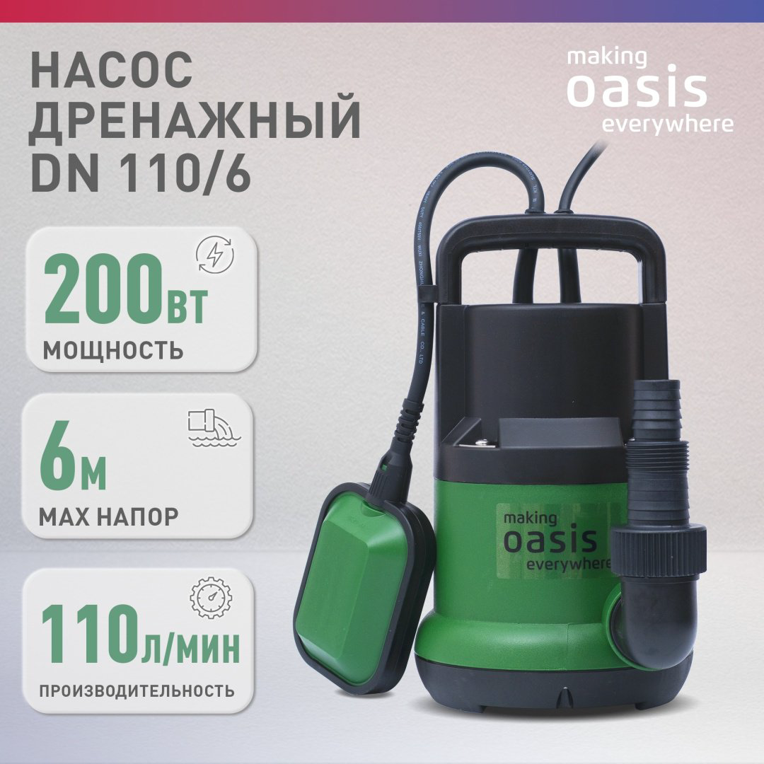 Насос погружной напорный дренажный центробежный Oasis DN 110/6 купить,NaN