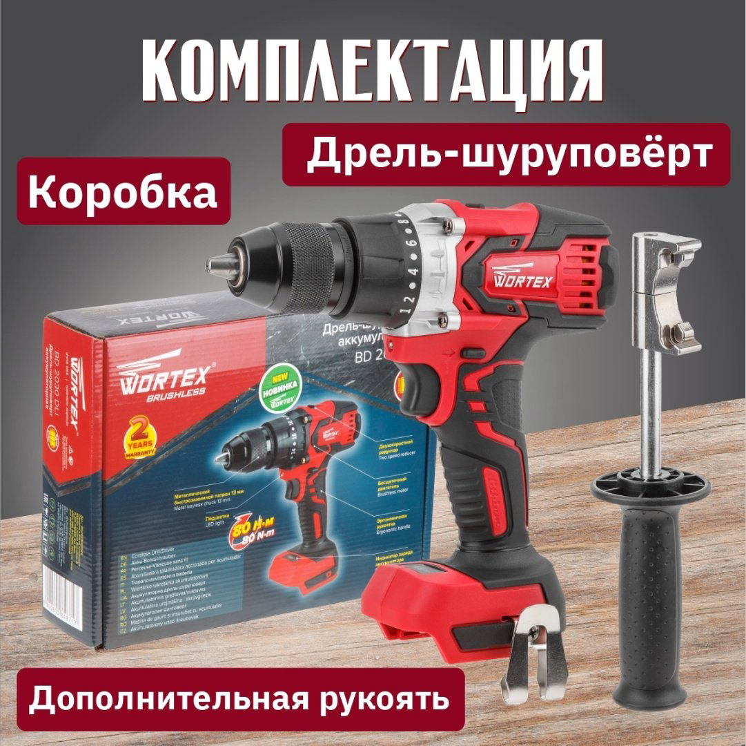 WORTEX дрель-шуруповерт BD 2030 Dli BD2030Dli0029 купить,NaN