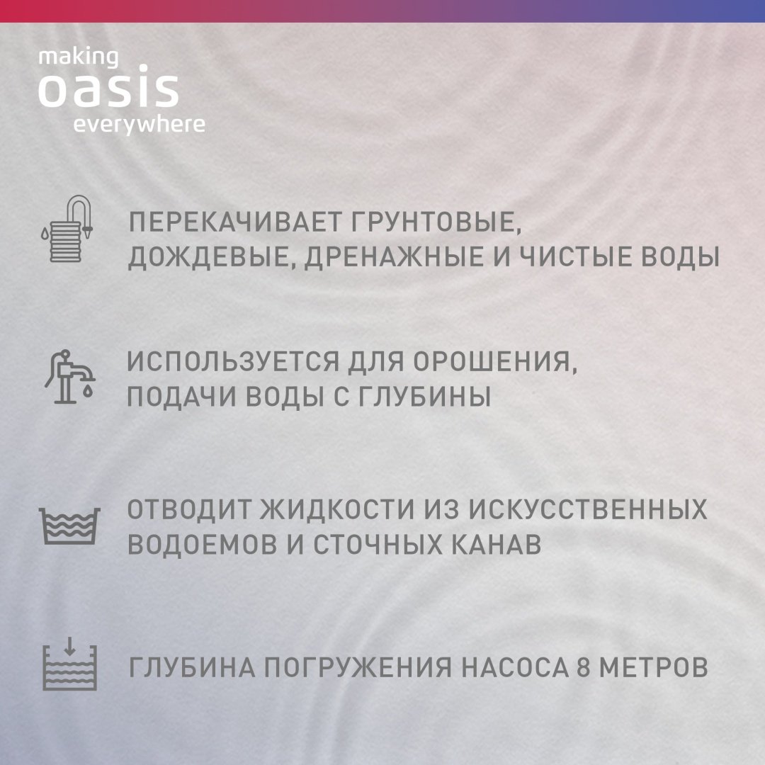 Насос погружной напорный дренажный центробежный Oasis DN 110/6