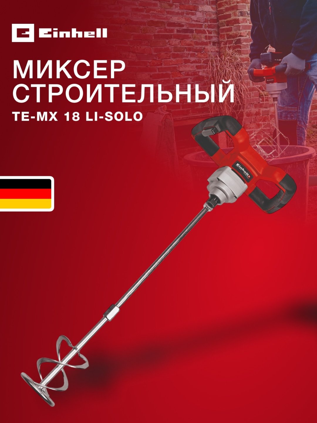 Einhell дрель-миксер 4258760 18 В