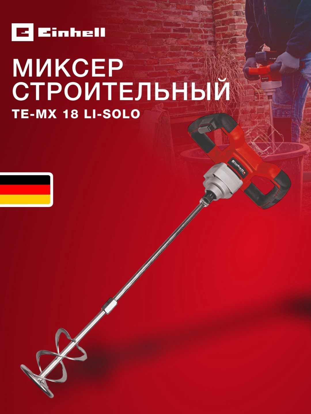 Einhell дрель-миксер 4258760 18 В купить,NaN