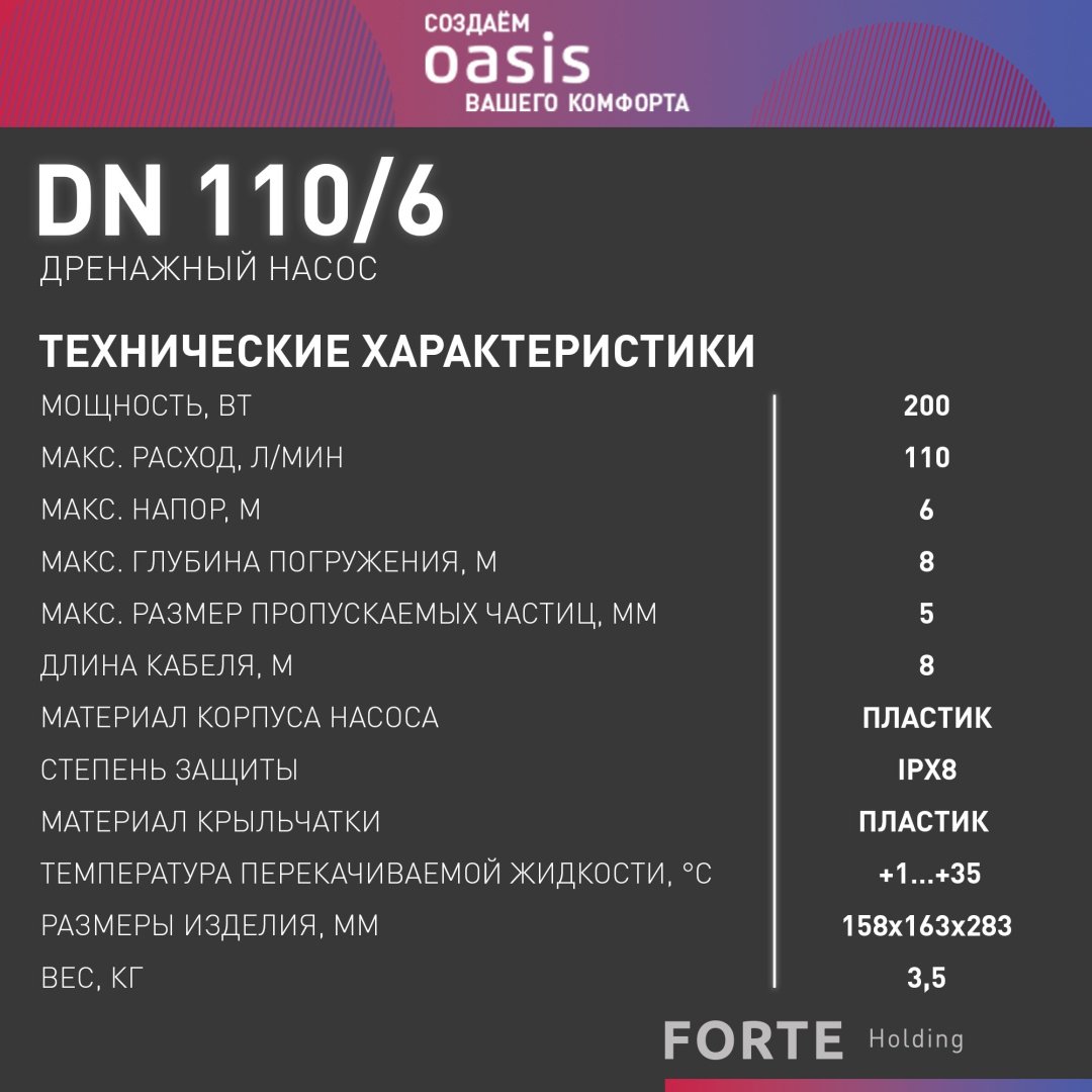 Насос погружной напорный дренажный центробежный Oasis DN 110/6