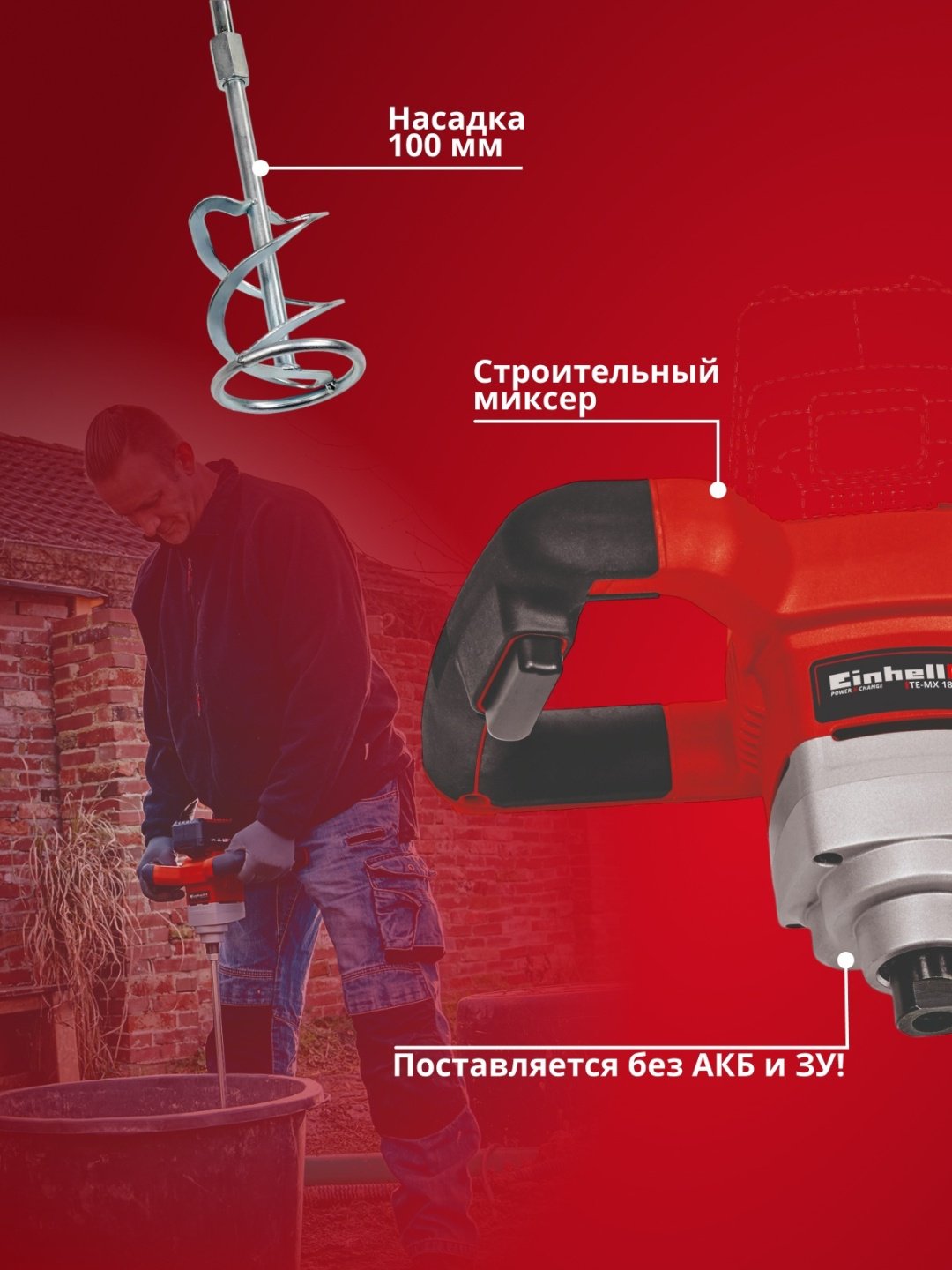Einhell дрель-миксер 4258760 18 В купить,0