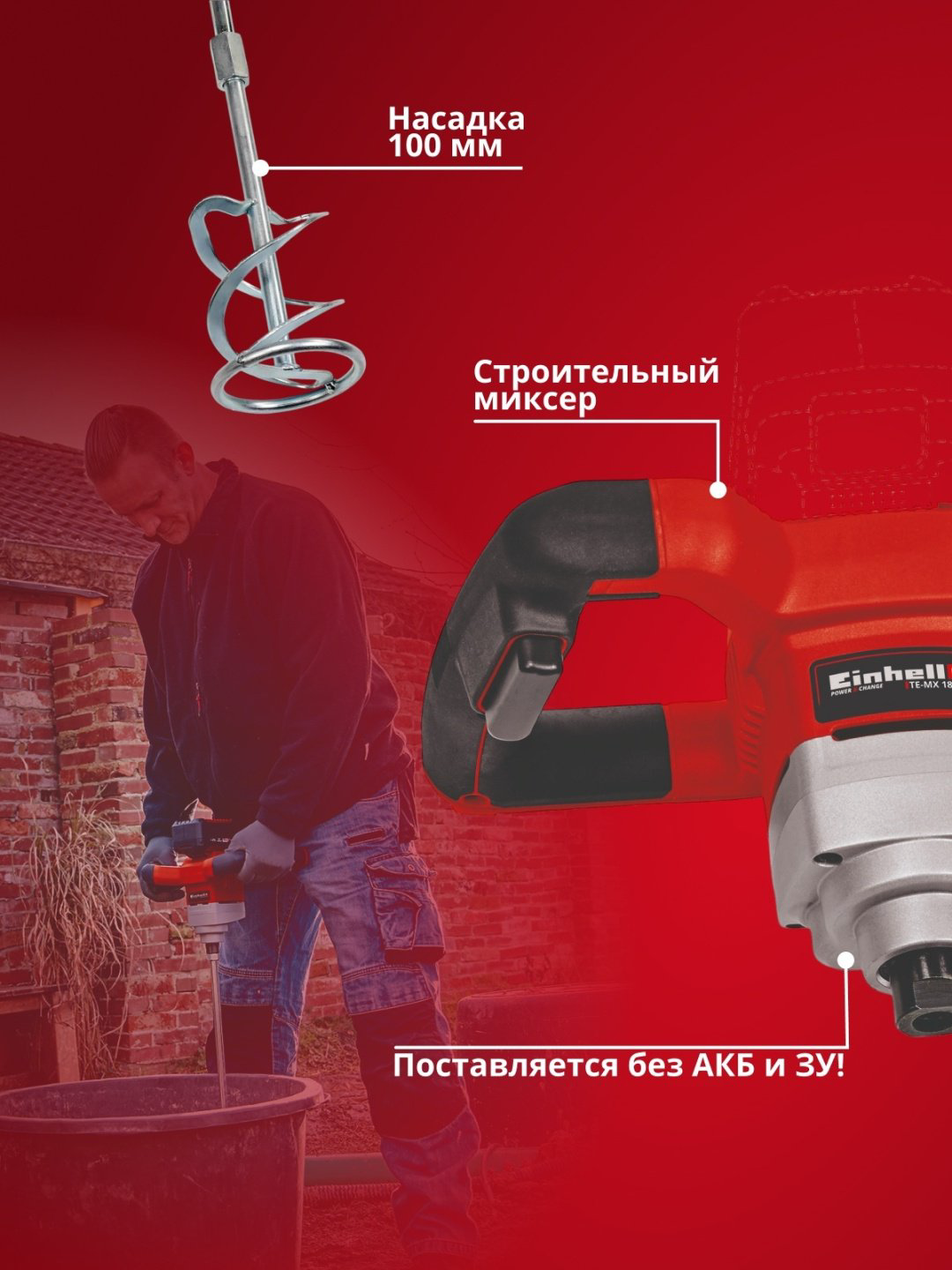 Einhell дрель-миксер 4258760 18 В купить,NaN