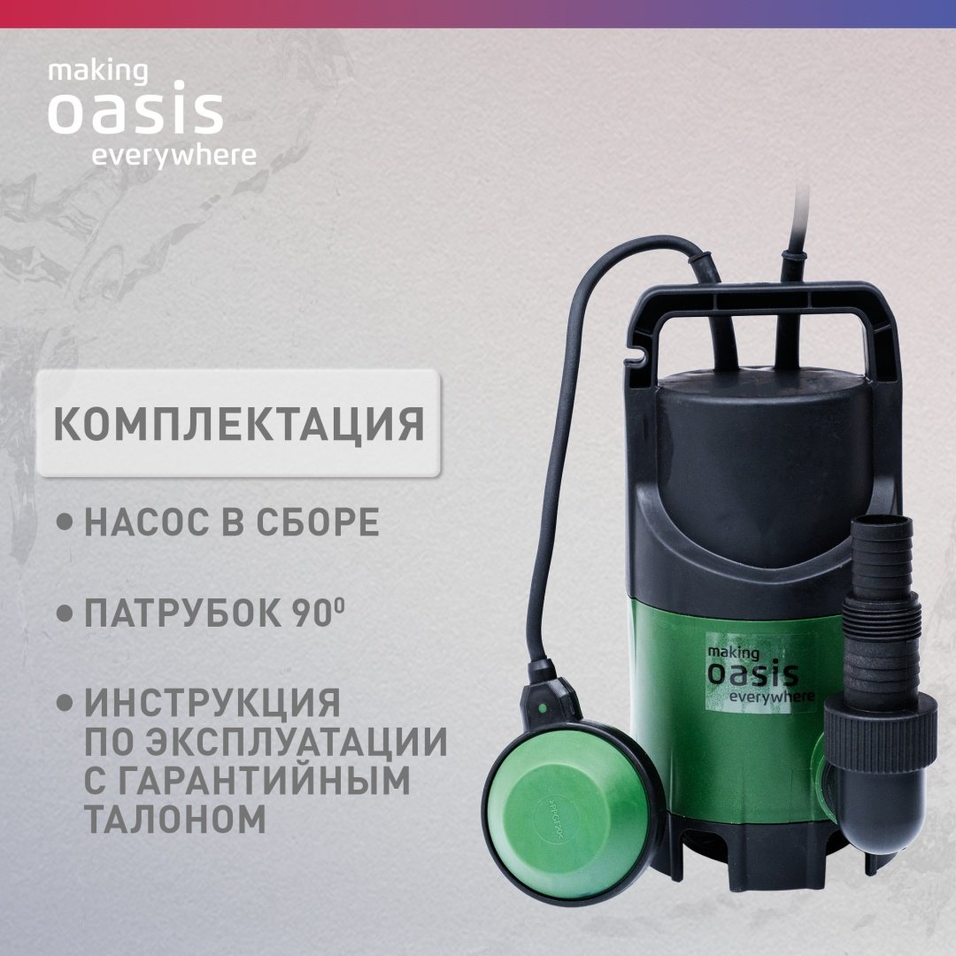 Насос погружной самовсасывающий дренажный центробежный Oasis DN 150/6