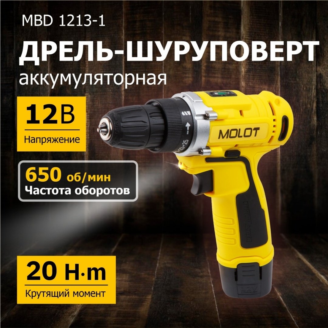 MOLOT дрель-шуруповерт MBD 1213-1 Li (MBD12131Li0029) 12 В купить,0