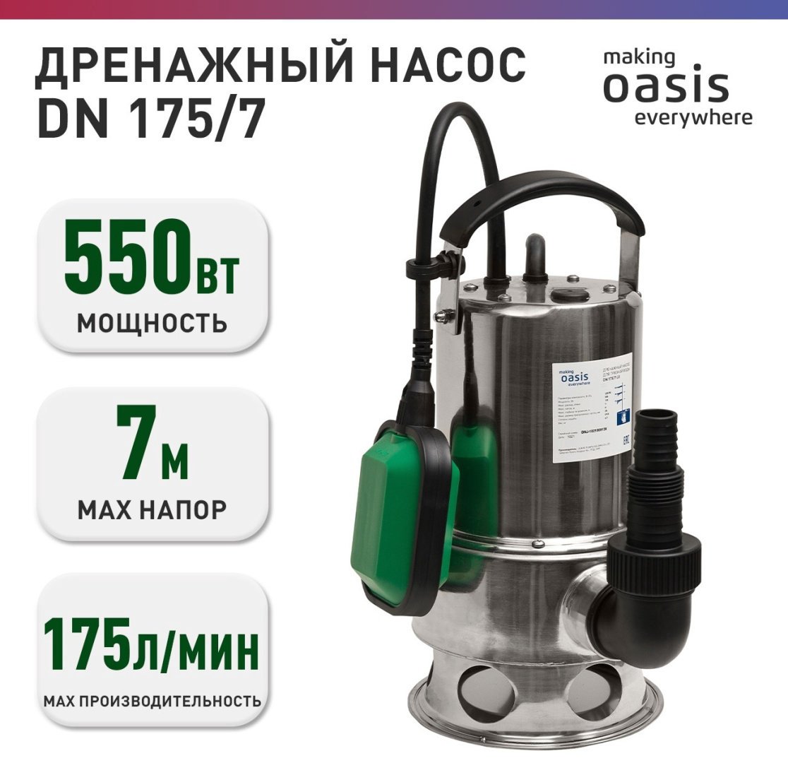 Насос погружной дренажный Oasis DN 175/7